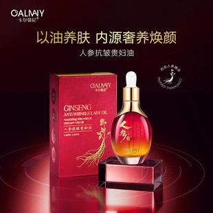 卡尔曼尼正版人参抗皱贵妇油改善干纹暗沉垮脸以油养肤紧弹透亮肤