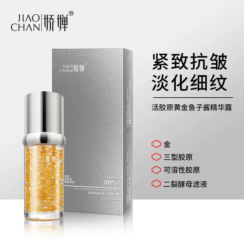 娇婵活胶原黄金鱼子酱精华露