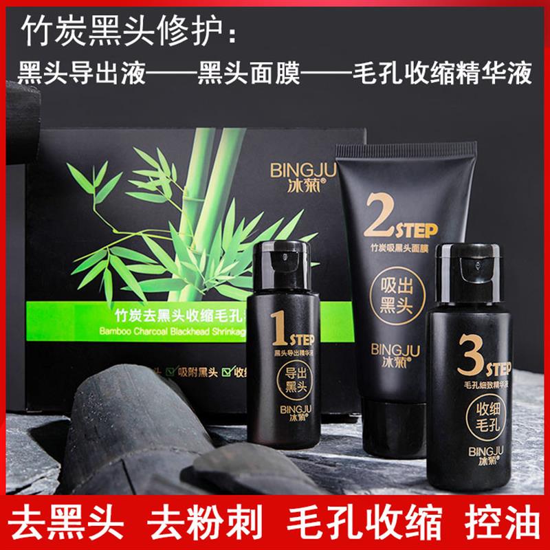 去黑头三件套妙鼻贴竹炭黑头导出液毛孔收缩精华液脸通用T区护理