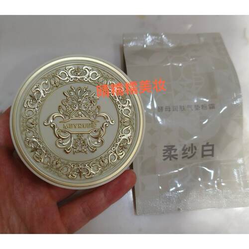 官方正品MEYRUEiS酵母润肤气垫粉霜 滋润细腻无瑕定妆不吃粉