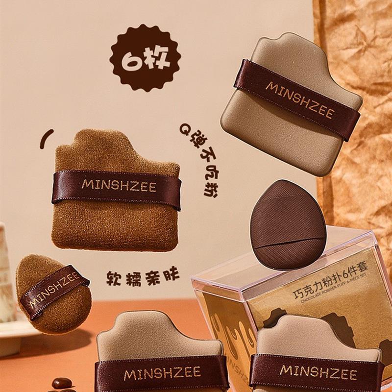 Minshzee明喜之巧克力粉扑6片套装干湿美容蛋拇指气垫海绵泡芙
