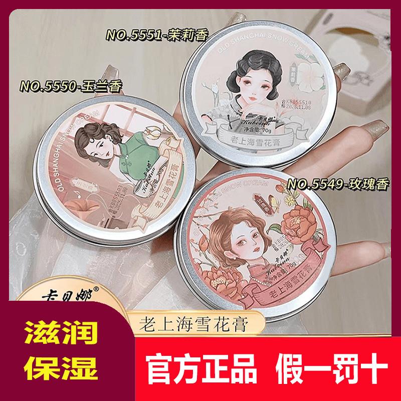 卡贝娜老上海雪花膏面霜老牌国货补水保湿滋养防干裂护手霜润肤霜