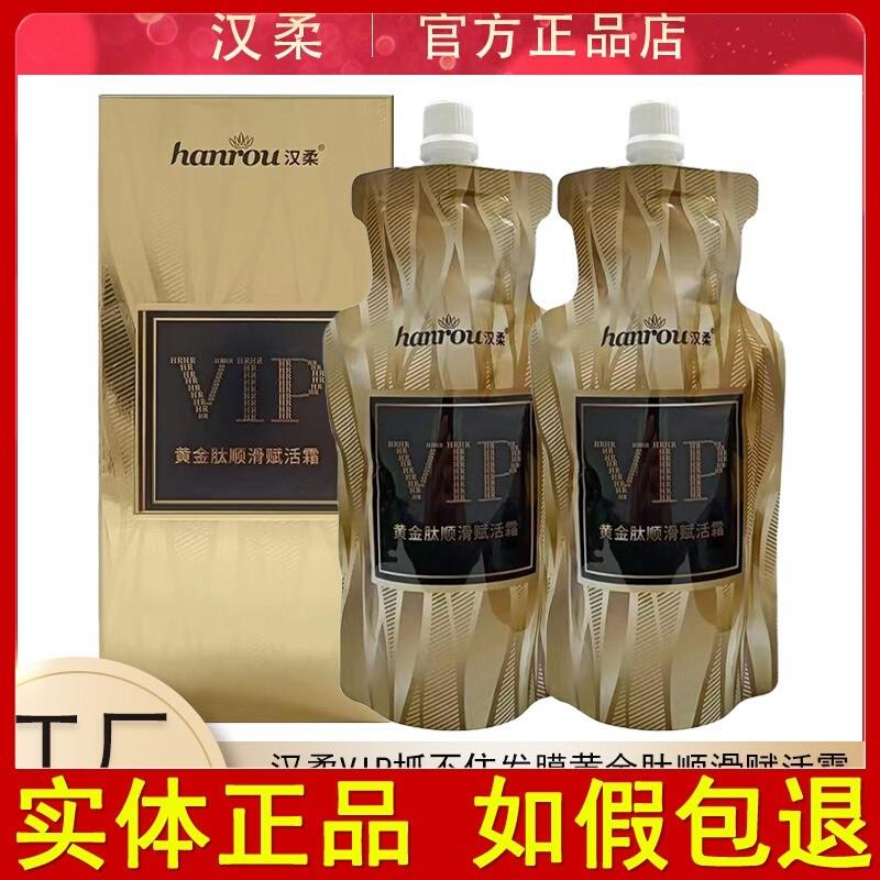 官方正品汉柔VIP黄金肽顺滑赋活霜改善毛躁发质芳香柔顺保湿发膜