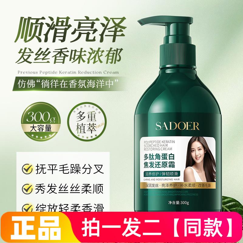 正品上朵多肽角蛋白焦发还原霜300g保湿滋养修护防断发护发素发膜