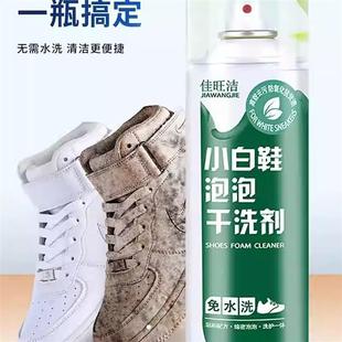佳旺洁小白鞋 泡泡干洗剂东悦臻选清洁泡沫增白去污免水洗喷雾慕斯