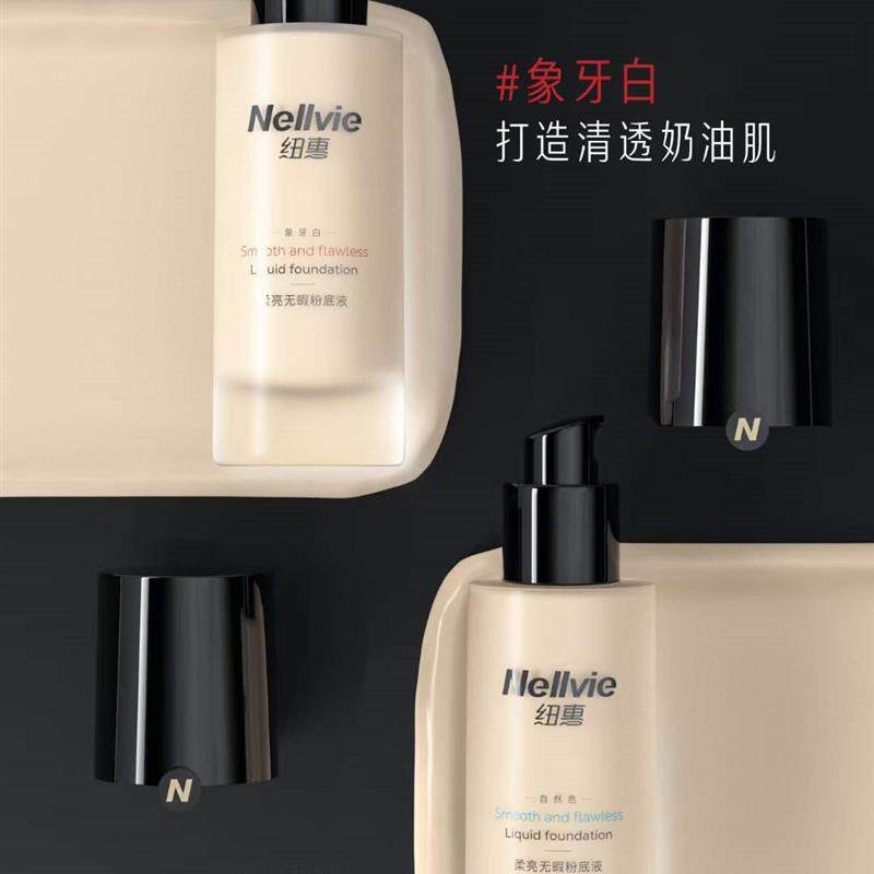 纽惠 柔亮无暇粉底液35ml 遮瑕保湿持久不脱妆控油干皮混油皮亲妈