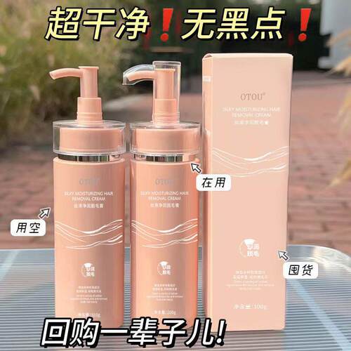 OTOU脱毛膏大全身可用脱唇毛手毛腋毛腿毛女同款无疼不留茬