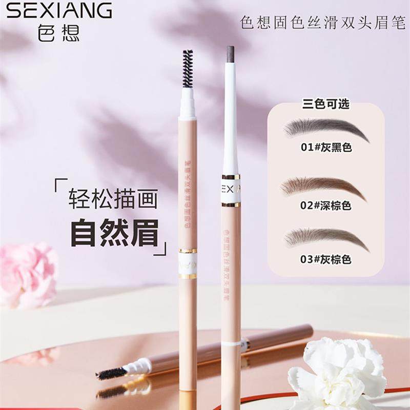 SEXIANG色想固色丝滑双头眉笔卧蚕笔防晕染持久不脱妆野生眉粉膏