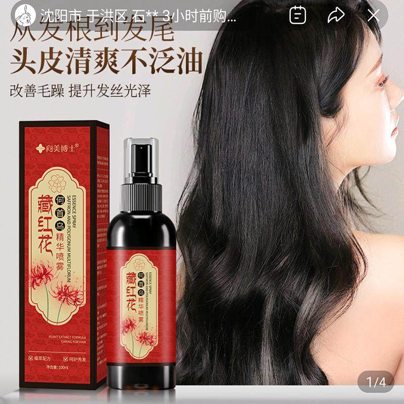 向美博士番红花何首乌精华喷雾佑扬妆品温和养护黑发改善毛躁原液