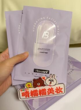 正品VITAWANT补水修护维稳保湿水润肌肤VB5面膜熬夜专用5片/盒