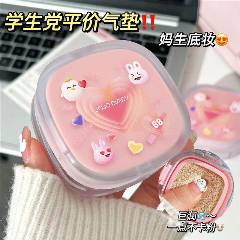 JOJO DIARY柔焦气垫BB霜糯米糍轻薄控油遮瑕提亮干油皮持妆粉底液