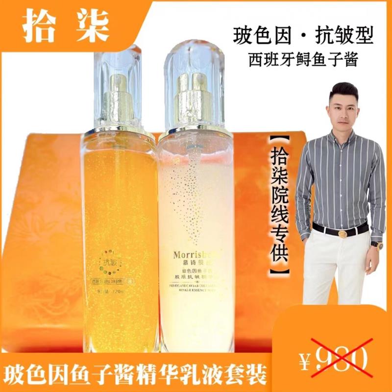 拾柒-玻色因鱼子酱胶原抗皱精华乳精华液 慕诗贝拉品牌 官方正品