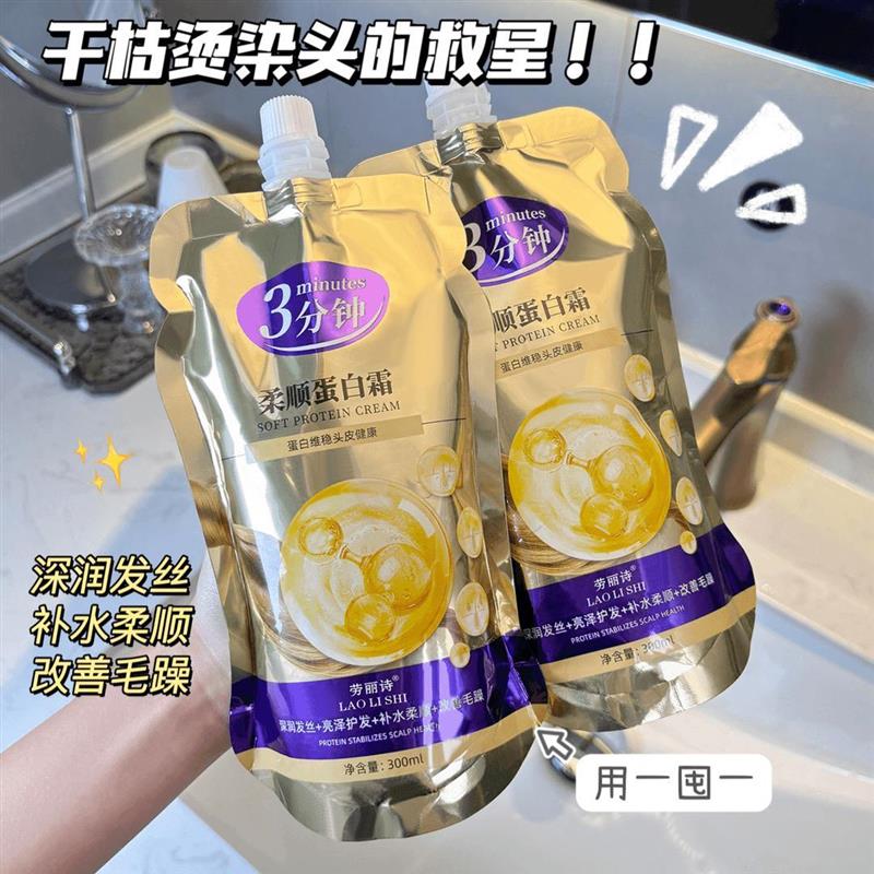 柔顺蛋白赋活霜修护干枯毛躁染烫受损护理发膜护发素丝滑护发膜..