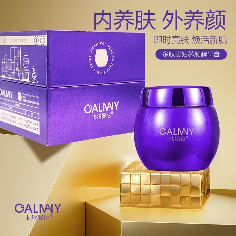 卡尔曼尼多肽贵妇养颜酵母膏保湿紧致嫩肤舒缓养肤紫绷带面霜