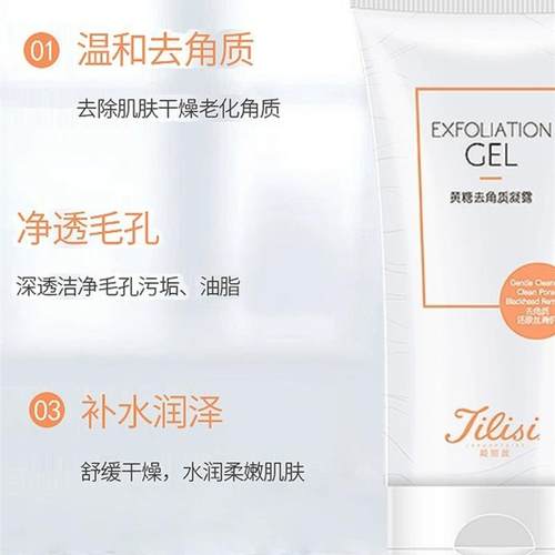 姬丽丝黄糖去角质凝露150g洁面乳保湿祛死皮素010正品