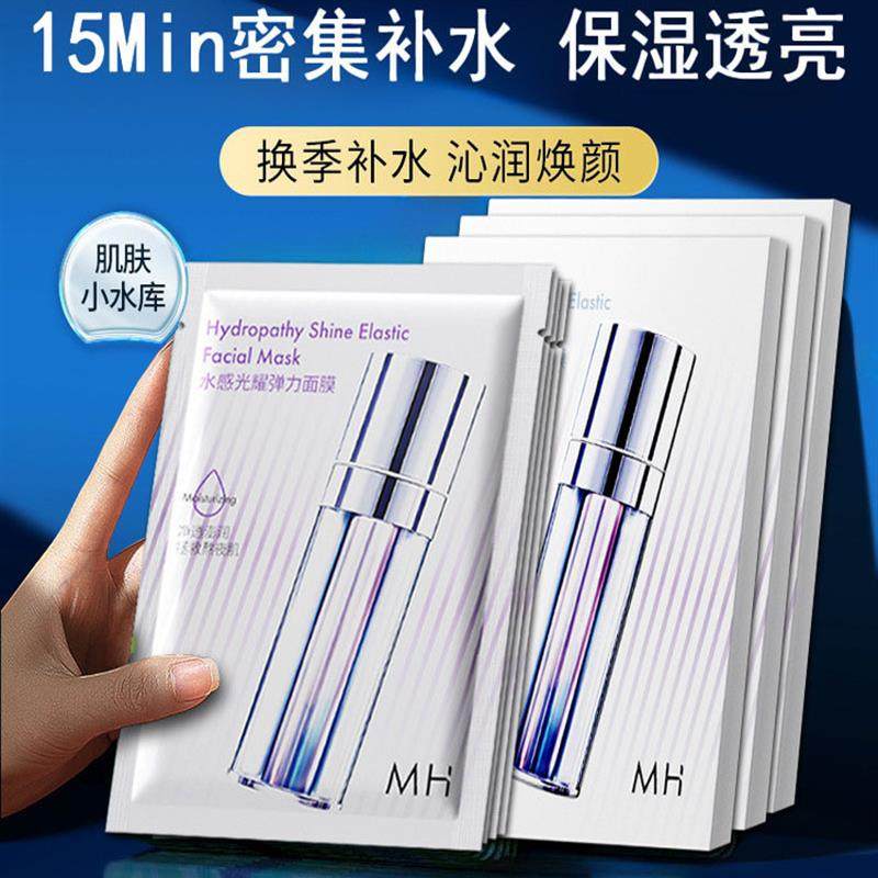 水感注光弹力面膜保湿锁水润泽肌肤亮肤清爽补水精华美容护肤正品