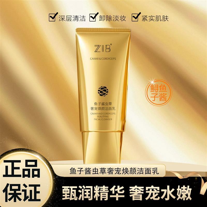 ZIB鱼子酱虫草奢宠焕颜洁面乳温和清洁收缩毛孔洗卸合一洗面奶
