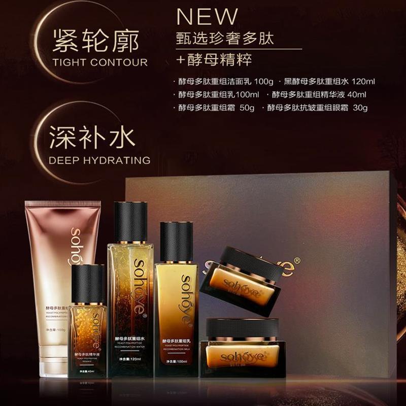 俏红颜酵母多肽重组紧致6件套