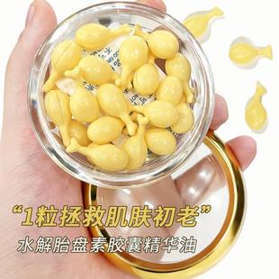 .DDBSHIY富勒烯胎盘素胶囊精华液紧致抗皱以油养肤精华