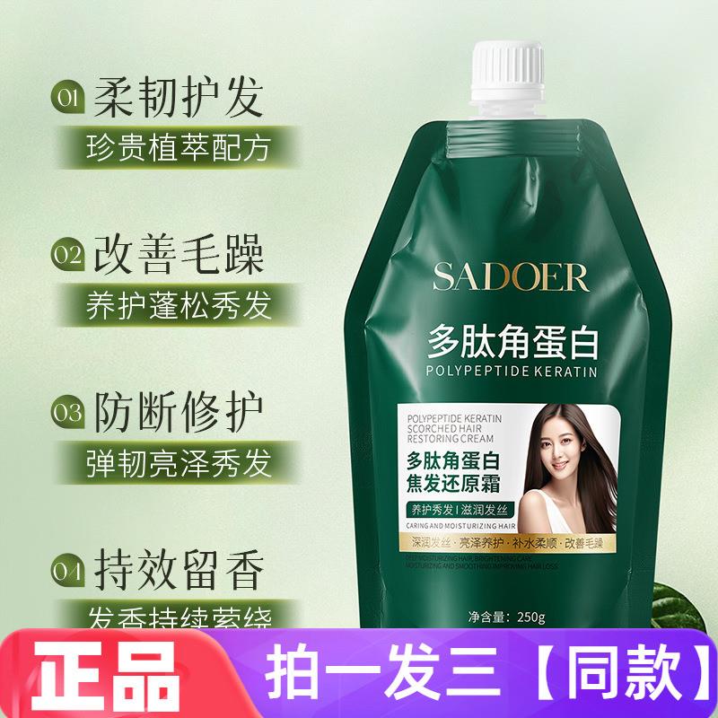 上朵多肽角蛋白焦发还原霜保湿改善毛躁发膜防断发修护滋养护发素