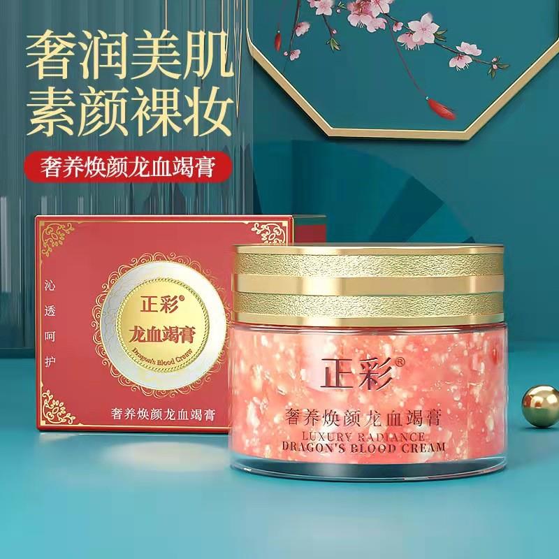 2瓶正彩龙血膏贵妇膏补水保湿精华懒人素颜霜脸部护理遮瑕面霜