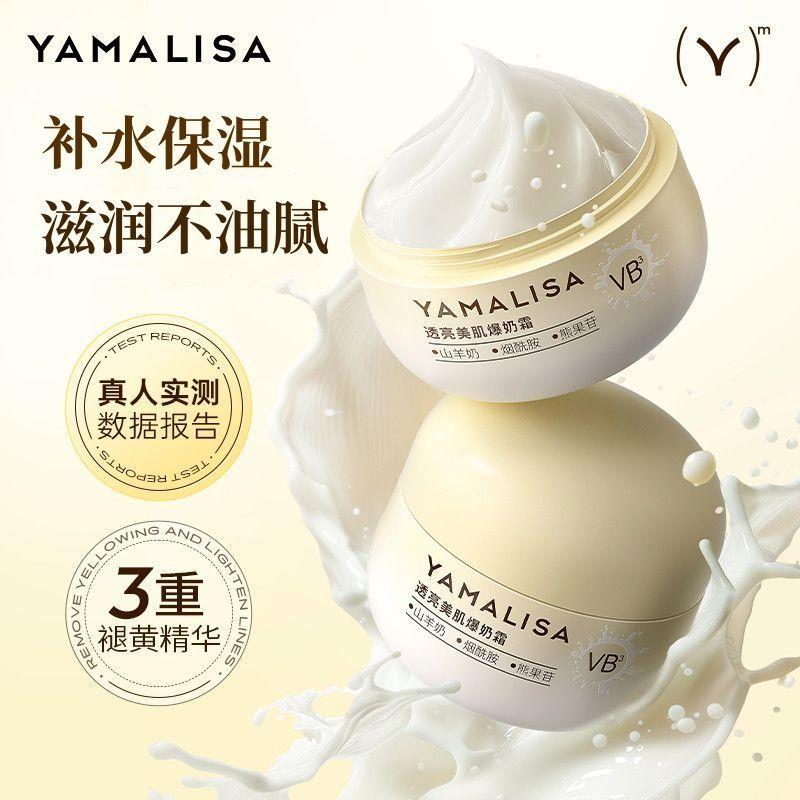 亚玛莉莎爆奶霜滋润补水保湿霜山羊奶霜去黄提亮肤色改善暗沉面霜