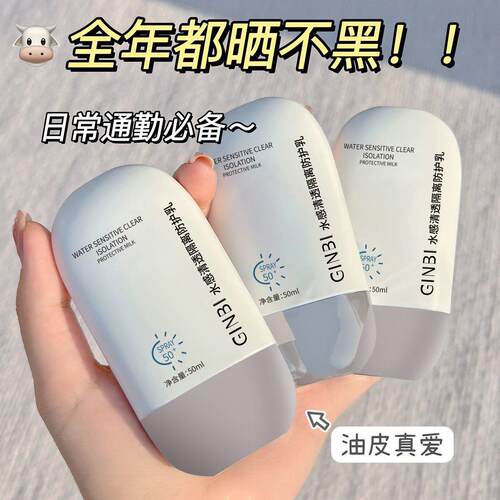 吟美水感清透隔离防护乳清爽保湿防紫外线保湿隔离防护乳