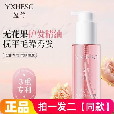 盈兮无花果护发精油女改善干 乾枯毛躁柔顺亮泽护发油持久留香护