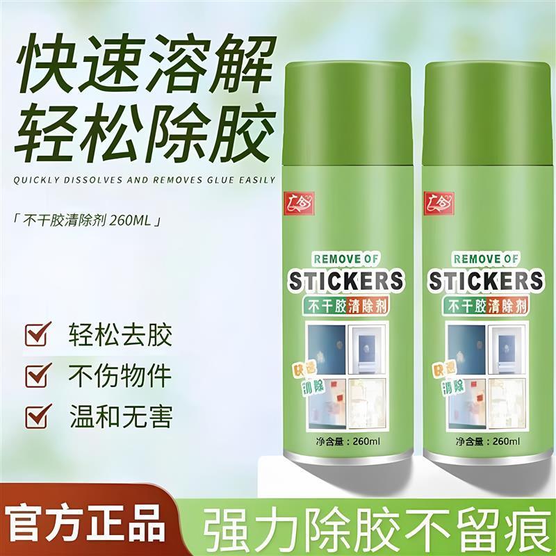 广合不干胶清除剂强力去胶带粘痕去除胶王家用清洗双面万能胶喷雾