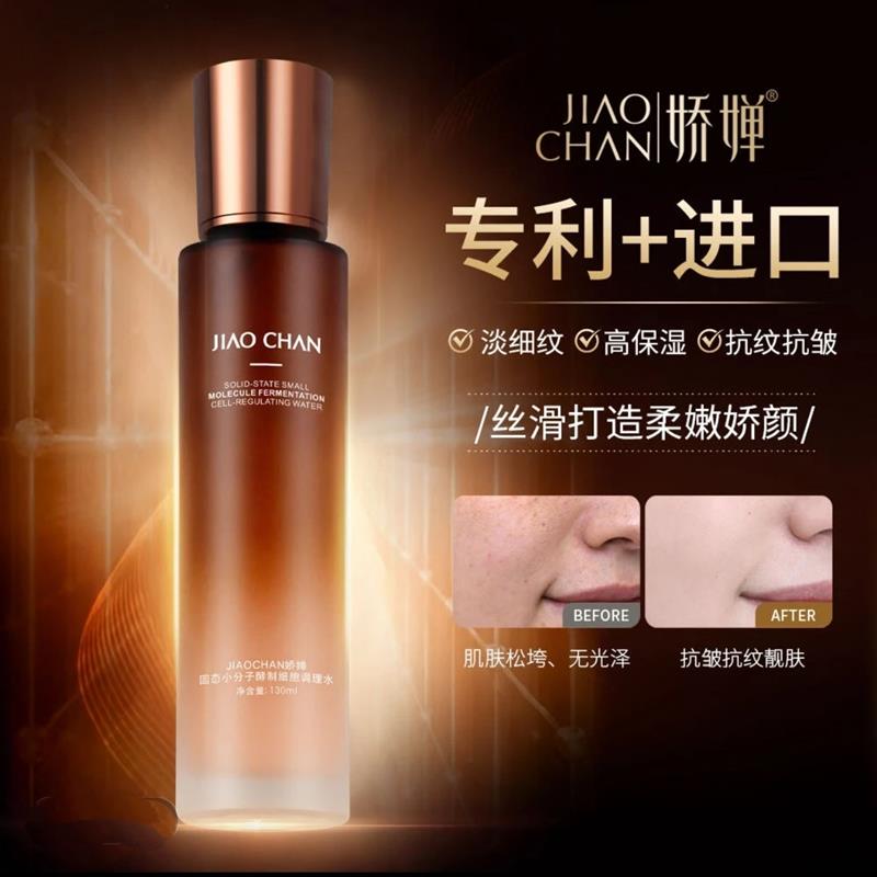 (多重细胞抗皱精华水)娇婵固态小分子酵制细胞调理水充盈能量水