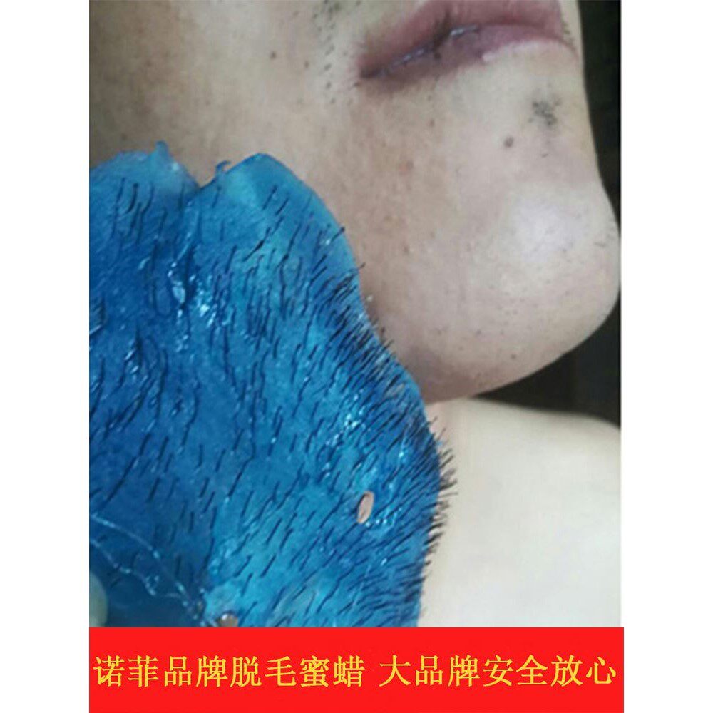 拔胡子神器蜜蜡脱毛男士脸部拔毛凝胶私密腋下粘胡须去脸毛强力脱