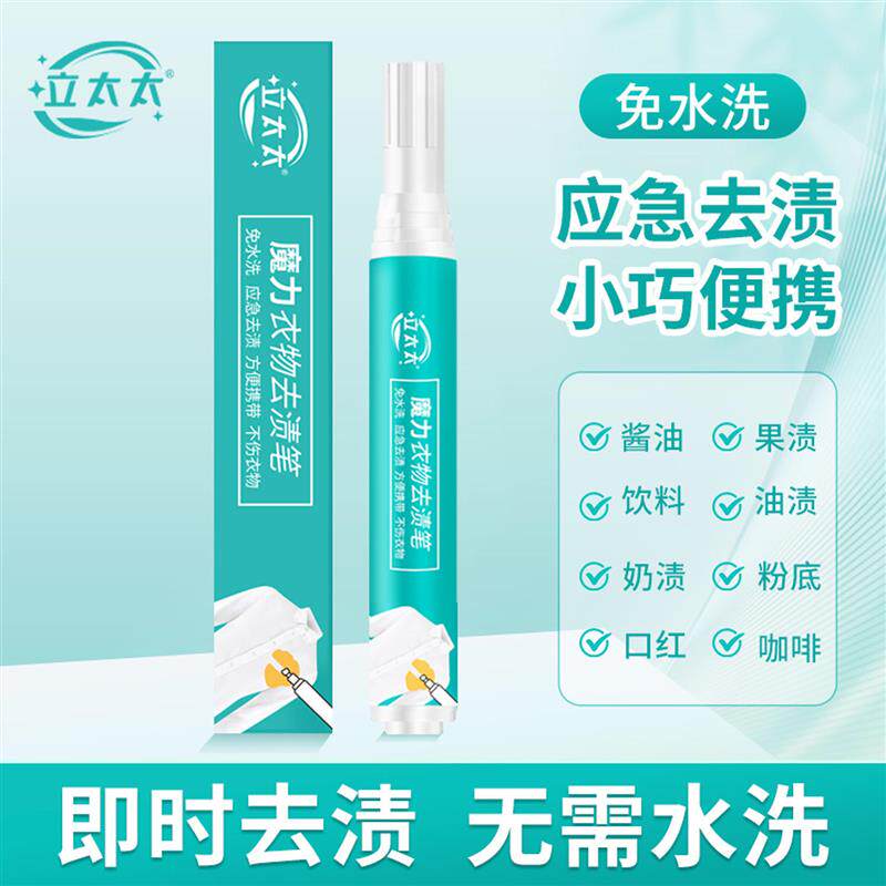 便携式去污笔9ml魔力衣物去渍清洁剂外贸去出笔印免水洗除油渍笔