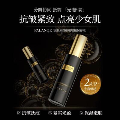 珐兰茜活胶原白细胞培植保存液抗皱紧致生物细胞前导液面部精华液