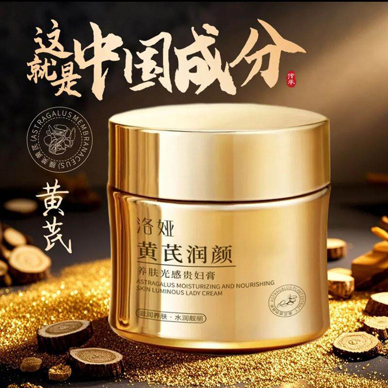 洛娅黄芪养肤光感贵妇膏滋润保湿面霜女补水抗皱素颜霜官方舰旗店,美容护肤/美体/精油,乳液/面霜,淘宝优惠券,粉丝福利购,淘宝优惠卷