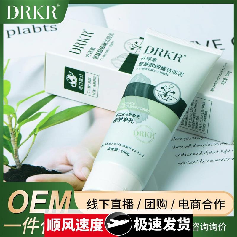 叶绿素氨基酸细嫩洁面泥柔润肌肤收缩毛孔补水绵密泡沫洗面奶