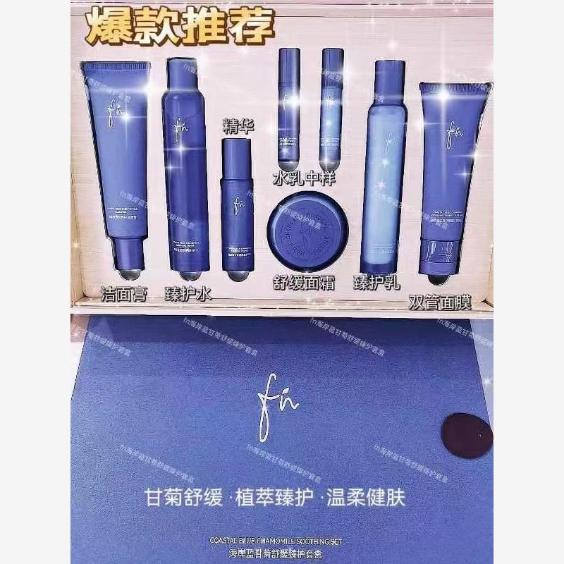 FN海岸蓝甘菊舒缓臻护套
