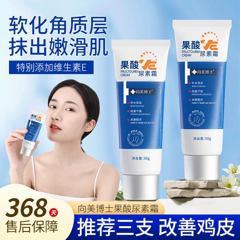 向美博士果酸VE尿素霜正品舰旗店去鸡皮肤黑色素身体乳维生素E乳