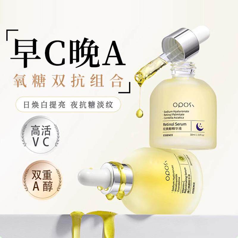早c晚a双抗精华液组合A醇维VC面部抗氧化抗初老抗糖紧致提亮保湿
