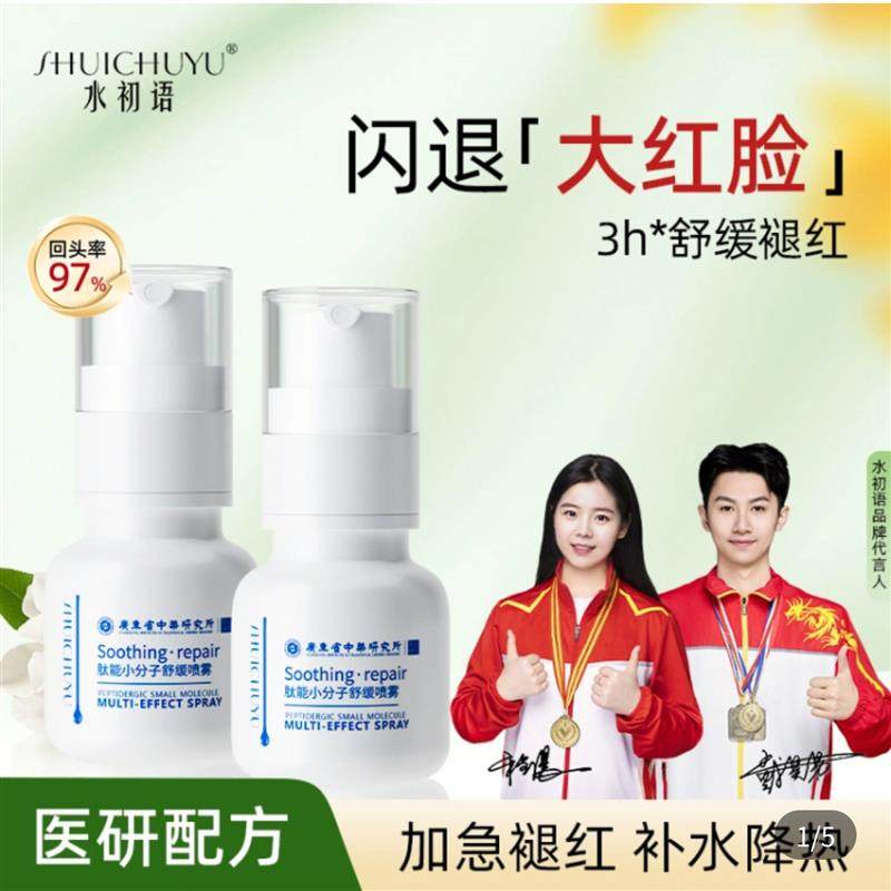 肽能小分子舒缓喷雾医研配方屏障修护霜敏感肌大红脸精华液,美容护肤/美体/精油,化妆水/爽肤水,淘宝优惠券,粉丝福利购,淘宝优惠卷