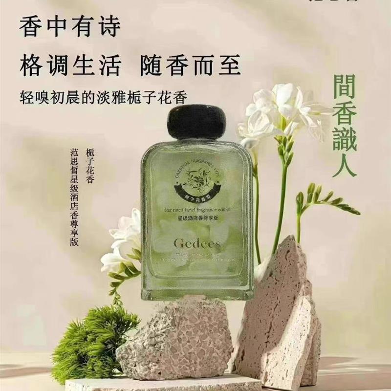 酒店同款香薰室内持久清新净味氛卧室好物满屋香气200ml