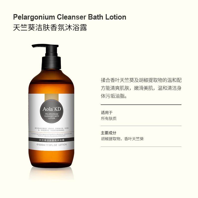 【3支装】AolaKD傲来国天竺葵洁肤香氛沐浴露精油男女士持久留香