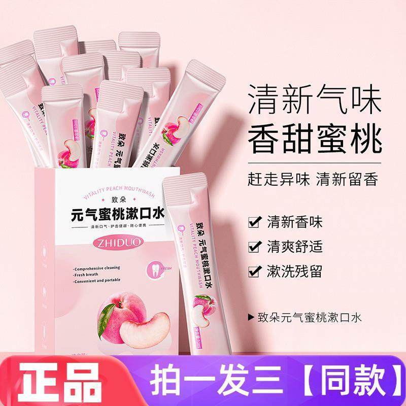 .元气蜜桃一次性可携式漱口水清新口腔护齿清洁,洗护清洁剂/卫生巾/纸/香薰,漱口水,淘宝优惠券,粉丝福利购,淘宝优惠卷