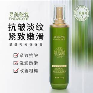 寻美秘笈逆龄时光弹弹乳发宏百货抗皱保湿拉丝乳液胶原蛋白拉皮乳