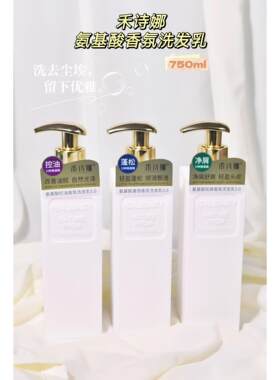 禾诗娜香氛洗发水护蛋白霜控油香氛洗发乳蓬松柔顺去屑持久留香