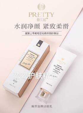 俏美尼凝世金颜洗面乳深层清洁保湿滋润卸妆清透毛孔修复温和嫩肤