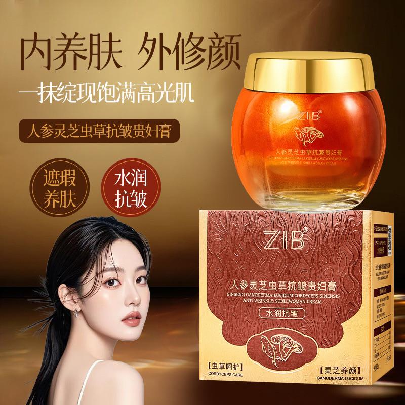 ZIB人参灵芝虫草贵妇膏自然不假白亲肤透气不粘腻zib贵妇膏