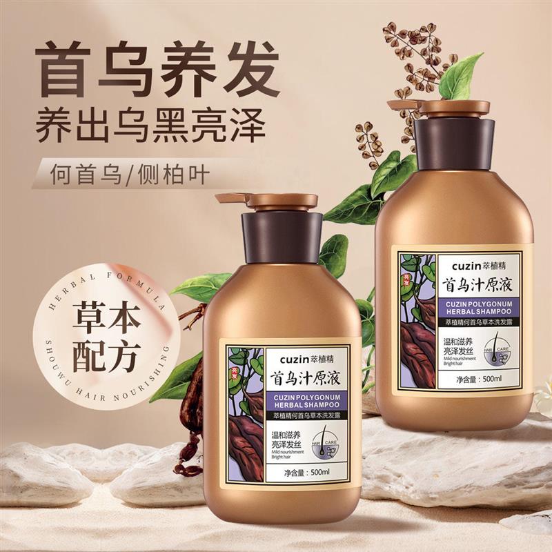 侧柏叶首乌洗发水草本植物滋润营养护发何首乌洗发露