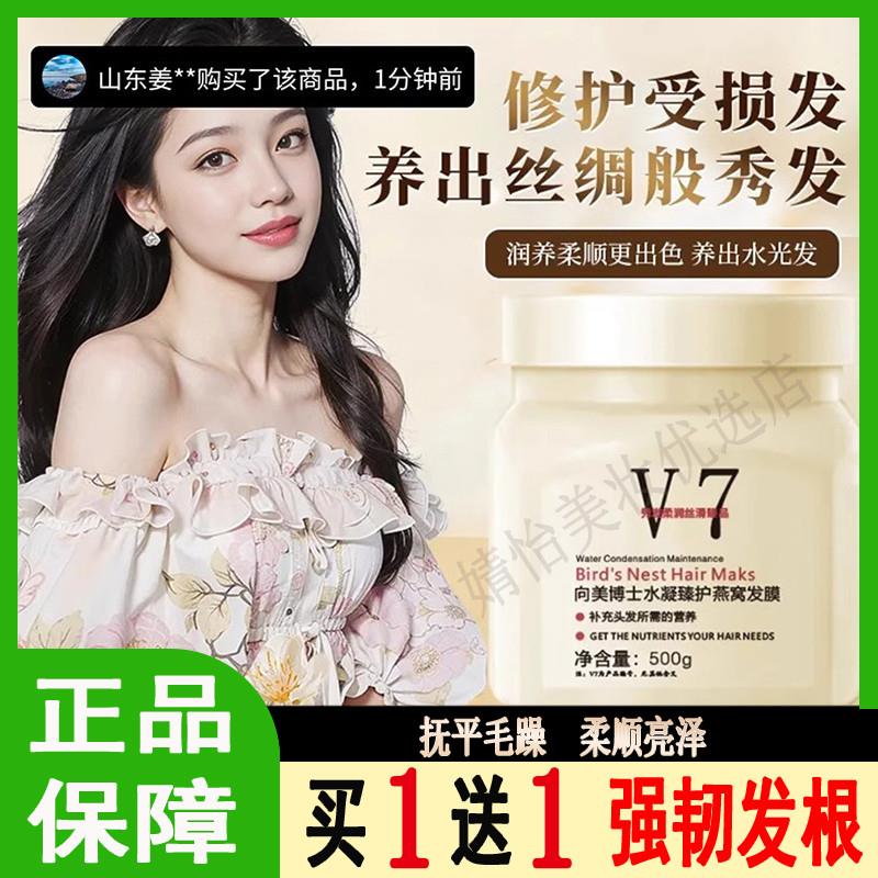向美博士v7水凝臻护燕窝发膜沙龙级蛋白柔顺滋养护发免蒸官方正品