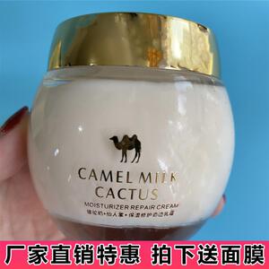 YOZO悠纪骆驼奶霜仙人掌保湿修护奇迹乳霜滋润补水面霜护肤品男女