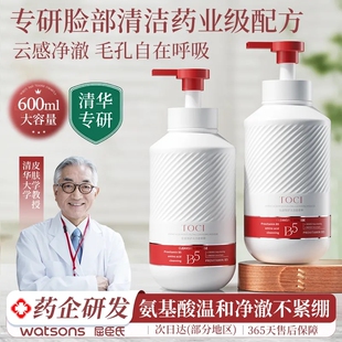 【药企研发】TOCI氨基酸洁面慕斯洗面奶深层清洁祛痘去黑头收毛孔